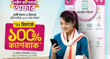 Bkash Account থেকে ২২ টাকা Mobile  Recharge করে নিয়ে নিন 100% Cashback