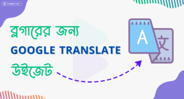 How to add Google Translate Widget on Blogger Blog | Advance script