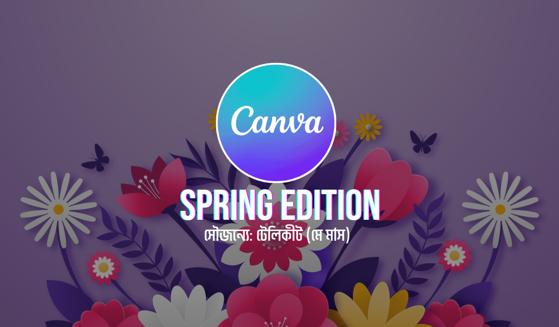 ফ্রিতেই ১ মাসের জন্য Canva Premium Invitation [May Edition]
