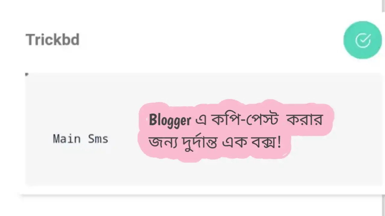 Blogger এ কপি-পেস্ট  করার জন্য দুর্দান্ত এক বক্স!