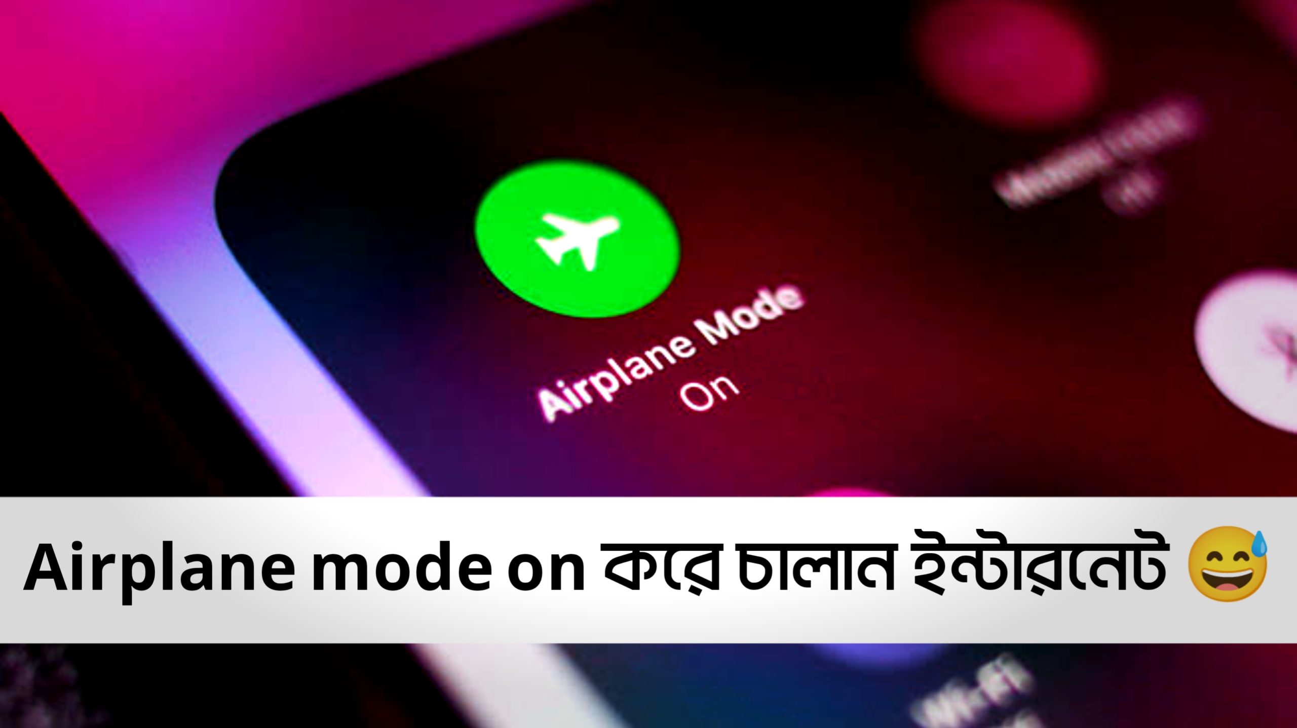 Airplane mode অন করে চালান ইন্টারনেট ?