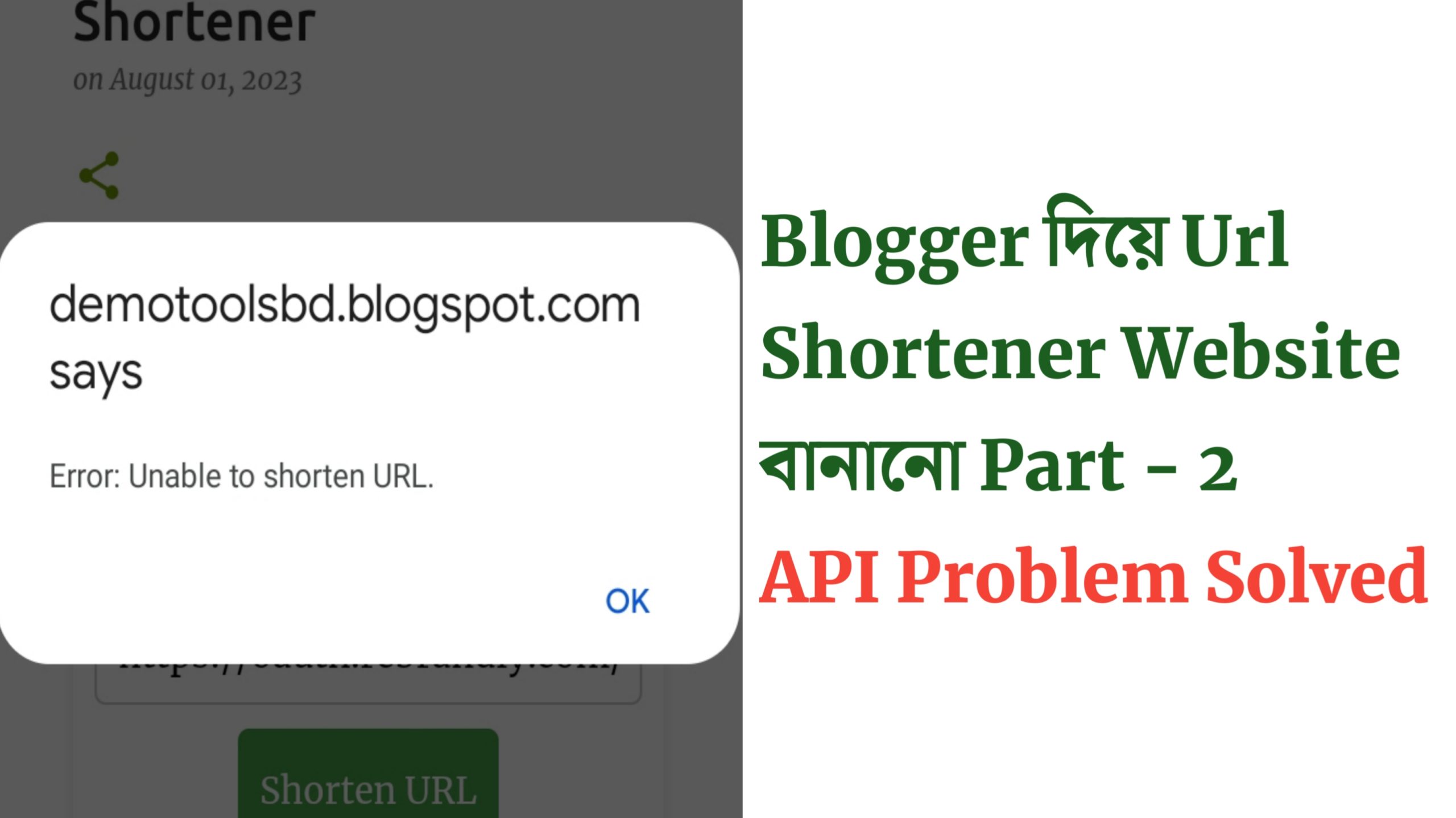 ব্লগার দিয়ে url shortener পার্ট -২ / API Problem Solved