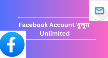 Unlimited Facebook অ্যাকাউন্ট  Suspend Issue ছাড়া !