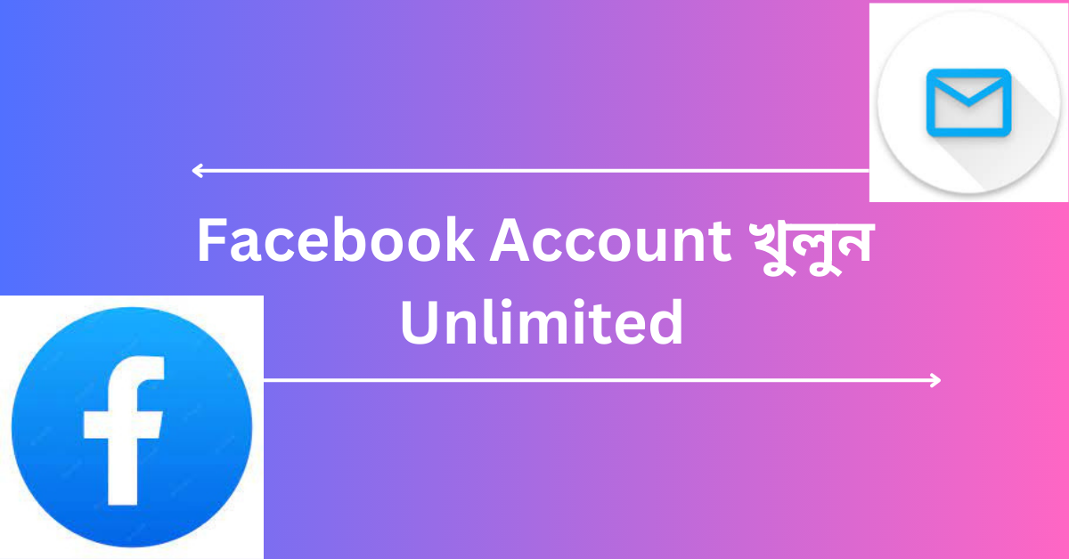 Unlimited Facebook অ্যাকাউন্ট  Suspend Issue ছাড়া !