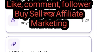 Like, comment, follower Buy Sell করে Affiliate Marketing