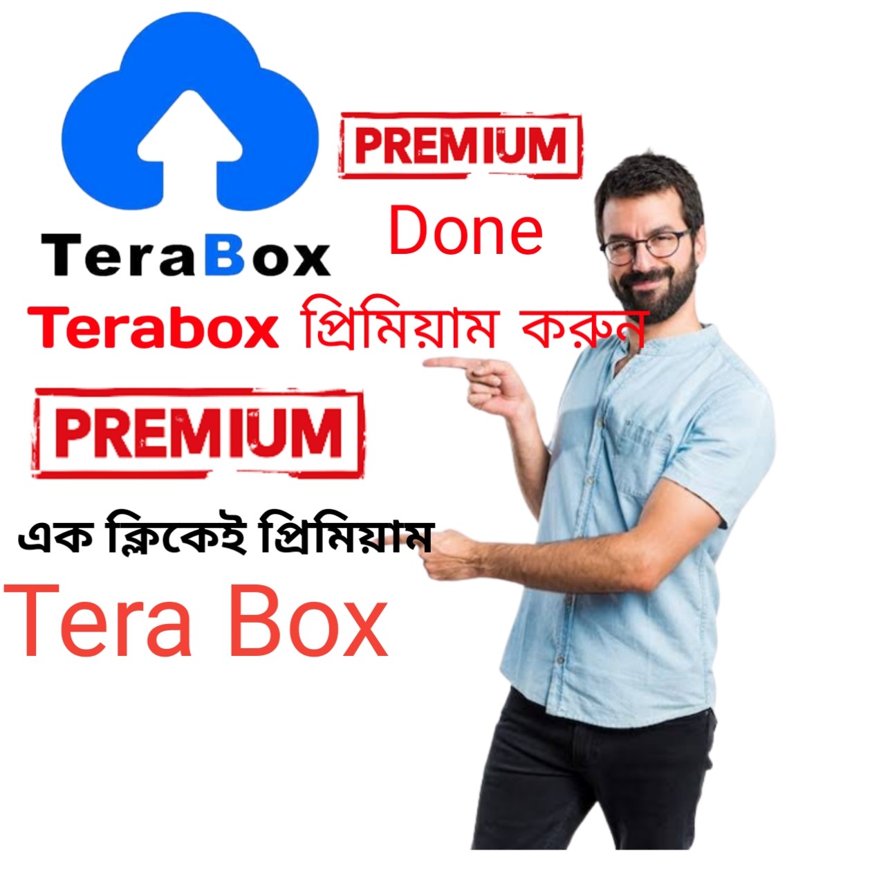 Terabox অ্যাপ্স ১ মিনিটে নিজেই প্রিমিয়াম করে ফেলুন, All Future Unlocked done