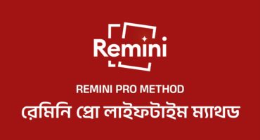 Remini Pro লাইফটাইমের জন্য নিয়ে নিন একদম ফ্রীতে (Root Needed)