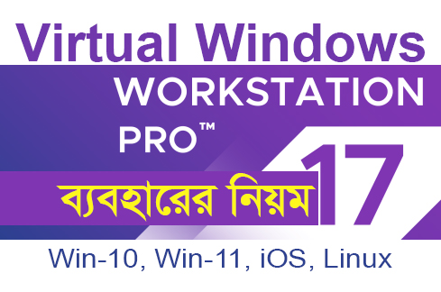 Virtual Windows কি ভাবে চালাবেন (Best Topic)