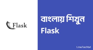 বাংলায় Flask শিখুন | Python Flask Course – Introduction #1