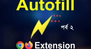 Autofill ব্যবহার করে নিজের কাজ সহজ করুন Chrome Extension [Hidden Tricks] পর্ব ২