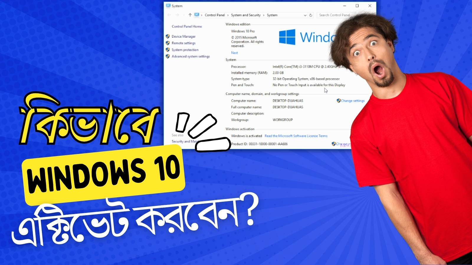 কিভাবে খুব সহজে উইন্ডোস ১০ (Windows 10) এক্টিভেট করবেন?