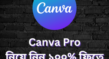 [100% Working] Canva Pro Lifetime নিয়ে নিন একদম ফ্রিতে
