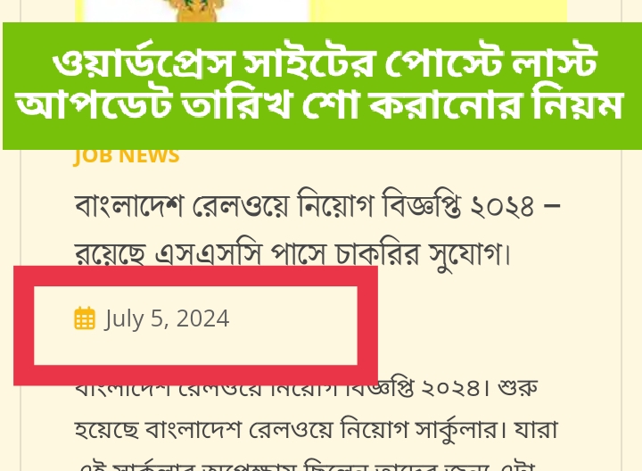 ওয়ার্ডপ্রেস সাইটের পোস্টে লাস্ট আপডেট তারিখ শো করানোর নিয়ম 