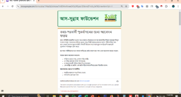 বন্যাপরবর্তী পুনর্বাসনের জন্য আবেদন করুন আস-সুন্নাহ ফাউন্ডেশনে।