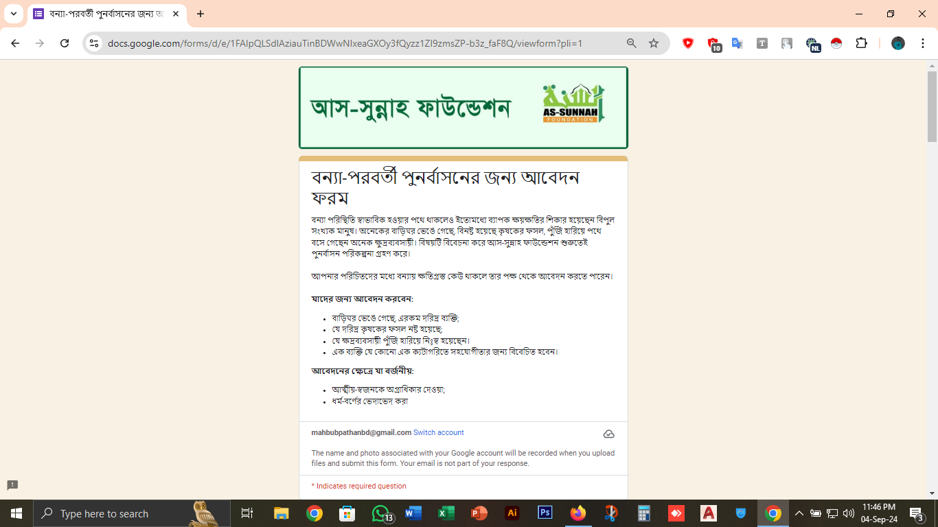 বন্যাপরবর্তী পুনর্বাসনের জন্য আবেদন করুন আস-সুন্নাহ ফাউন্ডেশনে।