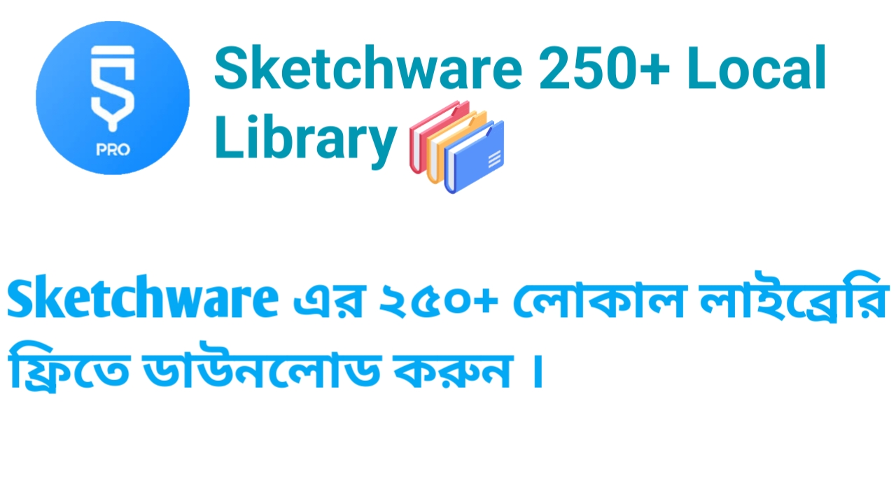 Sketchware এর ২৫০+ Local লাইব্রেরী ফ্রীতে ডাউনলোড করুন