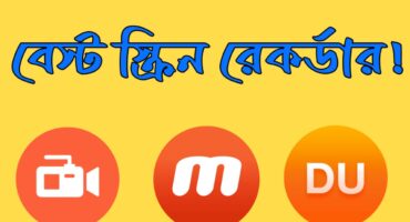 মোবাইলের সেরা ৫টি  Screen recorder ! কোনটি আপনার জন্য বেস্ট ?