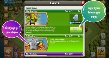 Clash of Clans Game এর নতুন ইভেন্ট কিভাবে পূরণ করবেন [14-09-24]