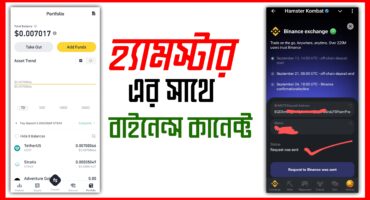 হ্যামস্টারের সাথে বাইনেন্স সহজেই কানেক্ট করার উপায়