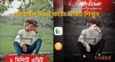 দেখে নিন কিভাবে Snapseed দিয়ে ছবি ইডিট করবেন