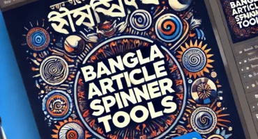 পাওয়ারফুল bangla article spinner ব্যবহার করে আপনার বাংলা আর্টিকেল লিখে নিন নতুন করে