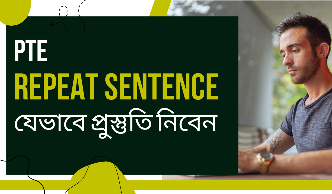 PTE পরীক্ষায় Repeat sentence এর জন্যে যেভাবে প্রুস্তুতি নিবেন