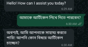 এবার WhatsApp-এ ChatGPT ! 🦿