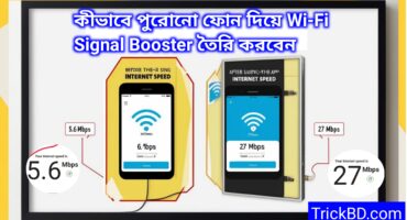 কীভাবে পুরোনো ফোন দিয়ে Wi-Fi Signal Booster তৈরি করবেন