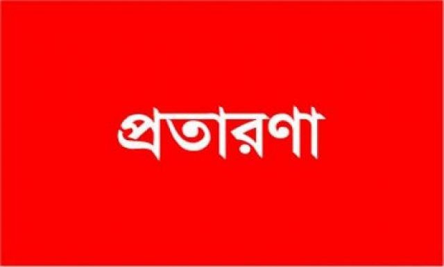 অনলাইনের সবচেয়ে বড় প্রতারণা “ফেসবুক মনিটাইজেশন প্যাকেজ” (প্রতারণা থেকে সাবধান)