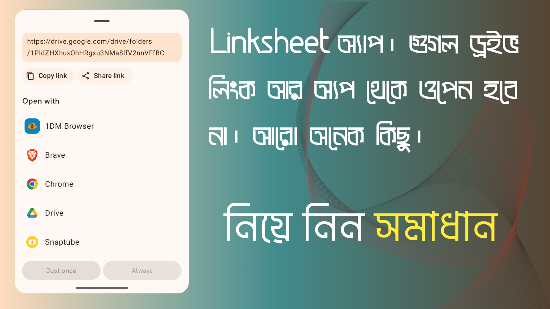Linksheet অ্যাপ। গুগল ড্রইভ লিংক আর অ্যপ থেকে ওপেন হবে না। আরো অনেক কিছু।