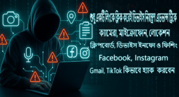 শুধু একটি লিংকে ক্লিক করেই ডিভাইস নিয়ন্ত্রণ এডভান্স ট্রিকে ক্যামেরা, মাইক্রোফোন, লোকেশন, ক্লিপবোর্ড, ডিভাইস ইনফো ও ফিশিং (Facebook, Instagram, Gmail, TikTok) কিভাবে হ্যাক  করবেন