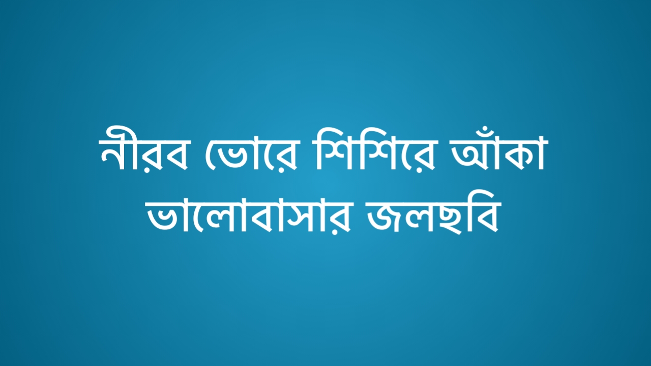 iOS Bangla ফন্ট ডাউনলোড, আইফোনের বাংলা ফন্ট ডাউনলোড