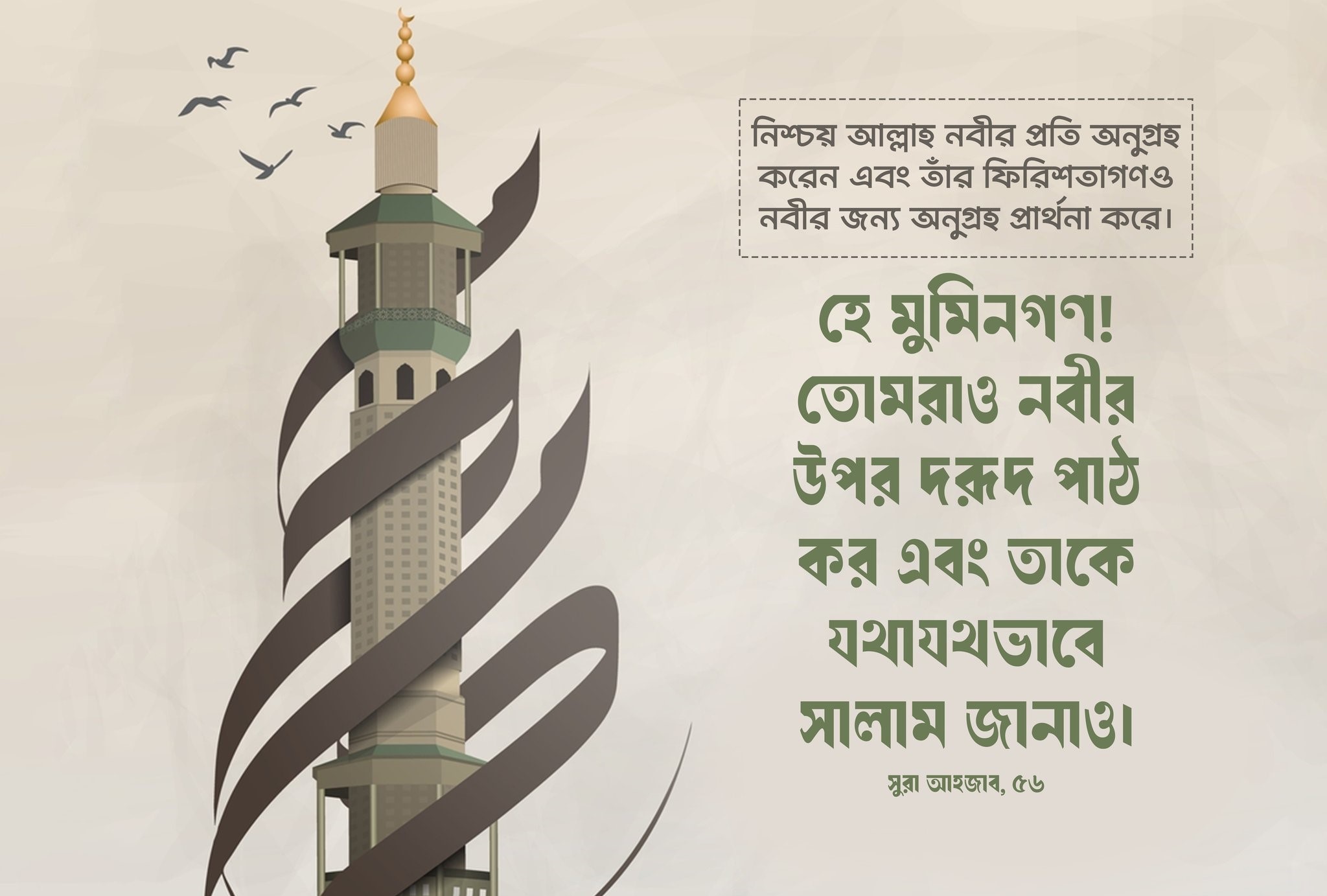 মহানবী (সা.)-এর প্রতি দরুদ পাঠ শুধু একটি আমল নয়