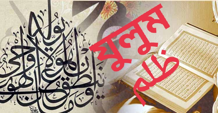 আল্লাহর নামে মিথ্যা প্রচারের ভয়াবহ পরিণতি: আল্লাহর জবাব
