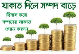 যাকাত গোপন আমল 