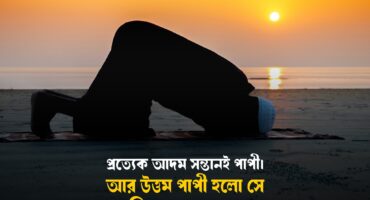 কেউ কেউ যখন ভুল বুঝতে পারে তা শুধরে নেয়