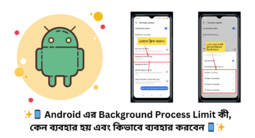 ✨📱 Android এর Background Process Limit কী, কেন ব্যবহার হয় এবং কিভাবে ব্যবহার করবেন 📱✨