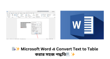 📑✨ Microsoft Word এ Convert Text to Table করার সহজ পদ্ধতি📃 ✨