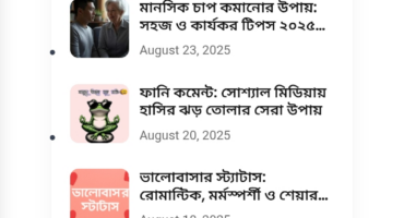 ওয়ার্ডপ্রেস ব্লগ পোস্টের পোস্ট কনটেন্ট এর ভিতরে ঝামেলাহীন ভাবে রিলেটেড বা রিসেন্ট পোস্ট দেখানোর উপায়
