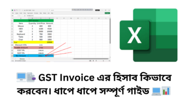 🖥️📝 GST Invoice এর হিসাব কিভাবে করবেন। ধাপে ধাপে সম্পূর্ণ গাইড 📊💻