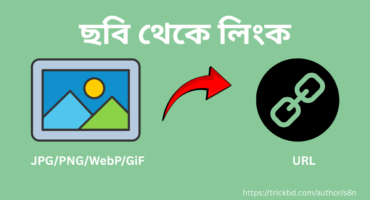 নিজেই বানিয়ে নিন সুন্দর একটা Image To URL Converter