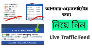 যেভাবে ওয়েবসাইটের জন্য লাইভ ট্রাফিক কাউন্টার তৈরি করবেন ✅ Setup পদ্ধতি সবচেয়ে সহজ 🥰