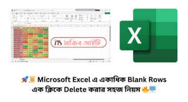 🚀📜 Microsoft Excel এ একাধিক Blank Rows এক ক্লিকে Delete করার সহজ নিয়ম 🔥🖥️