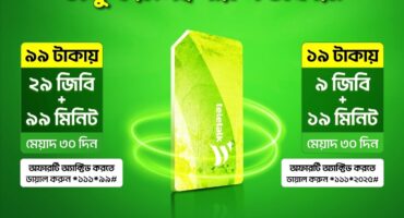 বন্ধ সিম চালু করুন – ফিরে আসুন টেলিটকের নেটওয়ার্কে!