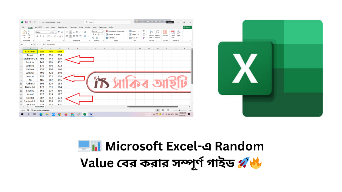 🖥️📊 Microsoft Excel-এ Random Value বের করার সম্পূর্ণ গাইড 🚀🔥