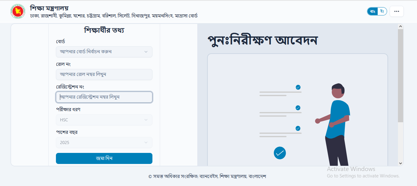 এইচএসসি বোর্ড চ্যালেঞ্জ ২০২৫ আবেদন করার নিয়ম বিস্তারিত দেখুন