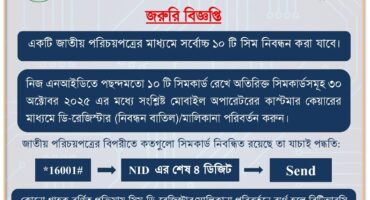 অতিরিক্ত মোবাইল সিম বাতিলের নির্দেশ বিটিআরসির বিস্তারিত দেখুন