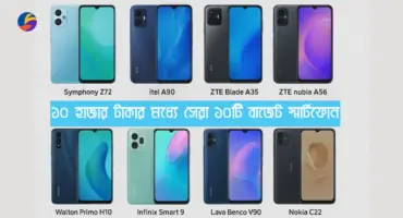 ১০ হাজার টাকার মধ্যে সেরা বাজেট ফোন ২০২৫ | দাম, ফিচার