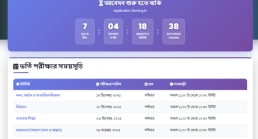 ঢাবি ভর্তি পরীক্ষার সব তথ্য এক সাথে জানুন ২০২৫-২৬ শিক্ষাবর্ষ