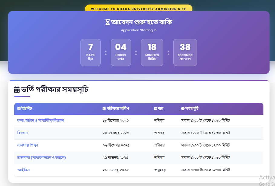 ঢাবি ভর্তি পরীক্ষার সব তথ্য এক সাথে জানুন ২০২৫-২৬ শিক্ষাবর্ষ